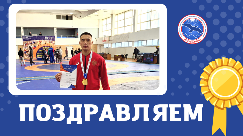 Студент психолого-педагогического факультета ГАГУ завоевал путевку на Чемпионат России по греко-римской борьбе