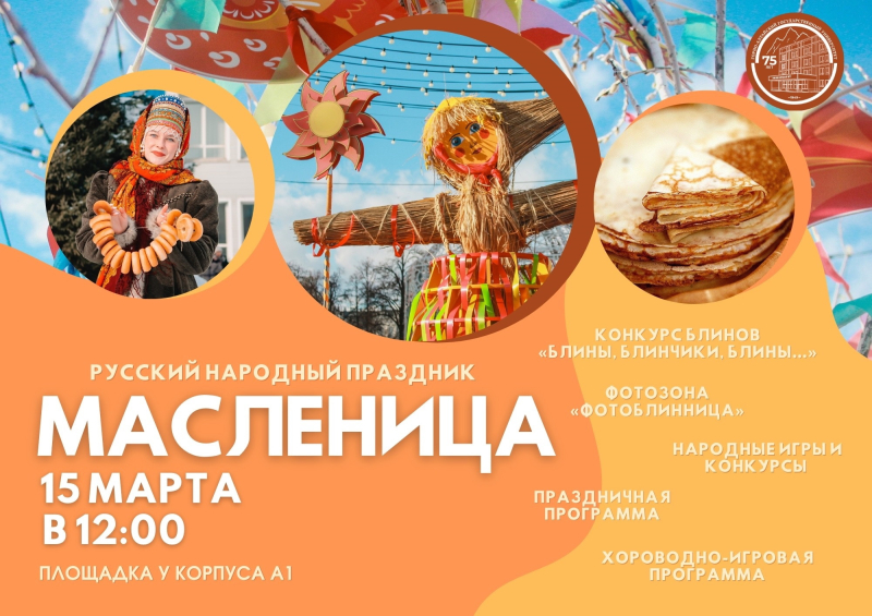 Русский народный праздник «Масленица»