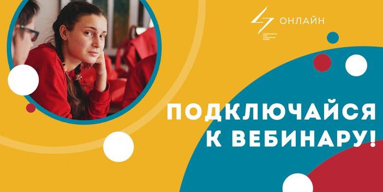 Диалог со студентами России в формате онлайн