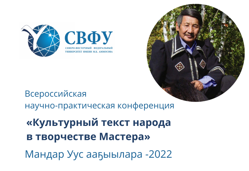 Сотрудничество с вузами-партнерами: студенты и преподаватели ФАТ приняли участие во Всероссийской конференции СВФУ