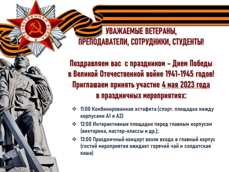 День Победы