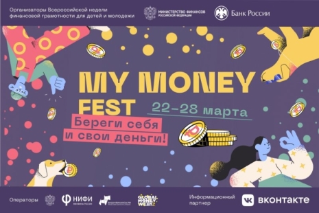 Неделя финансовой грамотности в России