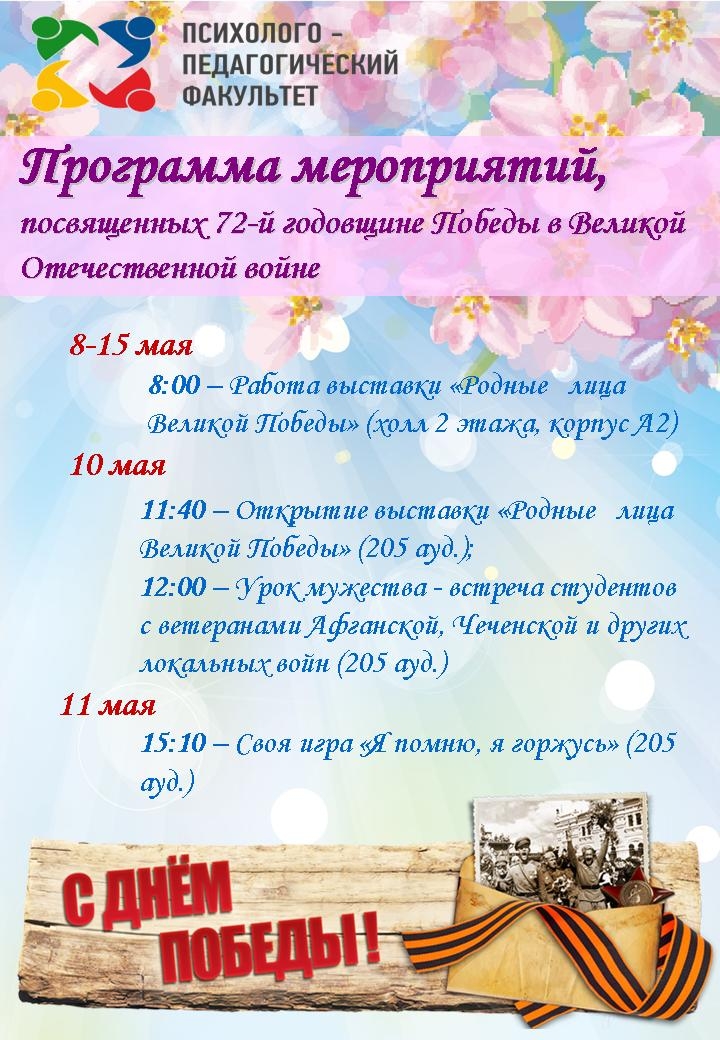 Мероприятия ППФ ко Дню Победы