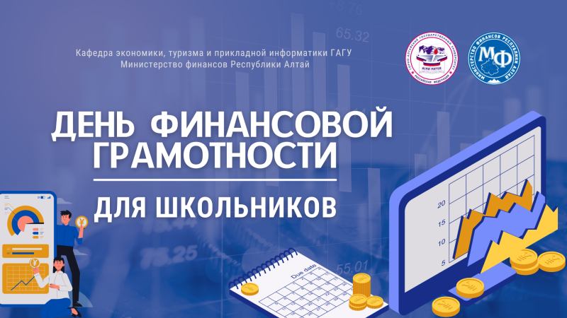 Стань министром своих финансов