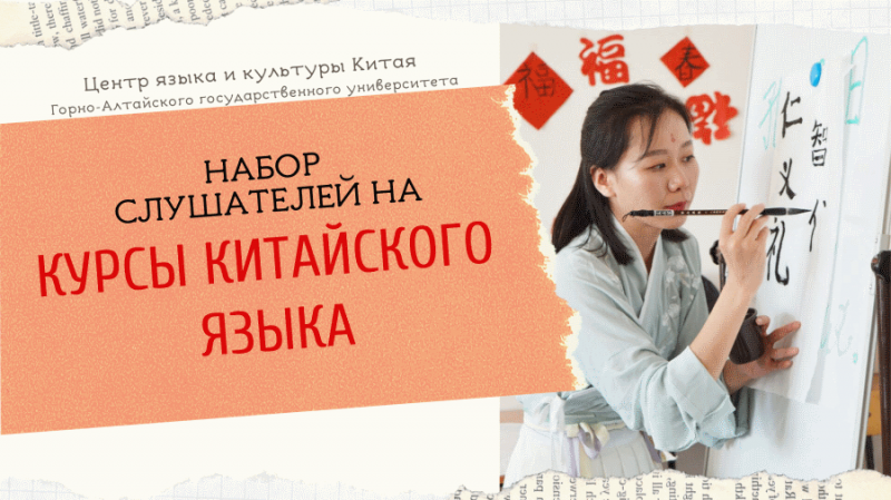 Набор слушателей на курсы китайского языка