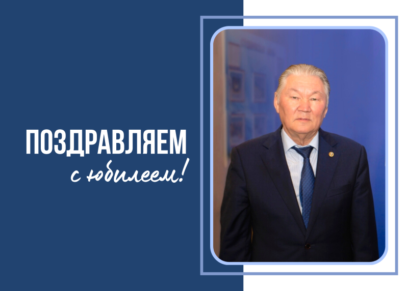 Юбилей Юрия Арсентьевича Елбаева