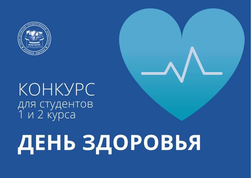 Конкурс «День здоровья» 