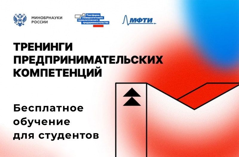 Тренинги предпринимательских компетенций  
