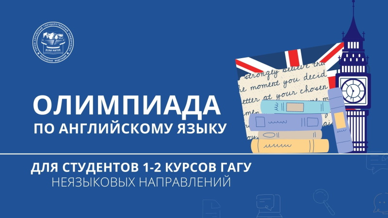Итоги олимпиады по английскому языку для студентов неязыковых направлений