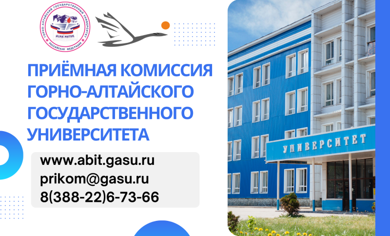 Важное объявление для абитуриентов ГАГУ