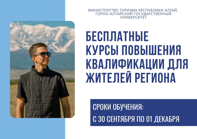 Обучение по программам повышения квалификации на бесплатной основе