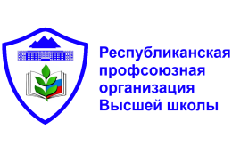 Приглашаем членов профсоюза работников ГАГУ в увлекательное путешествие в Чемал!