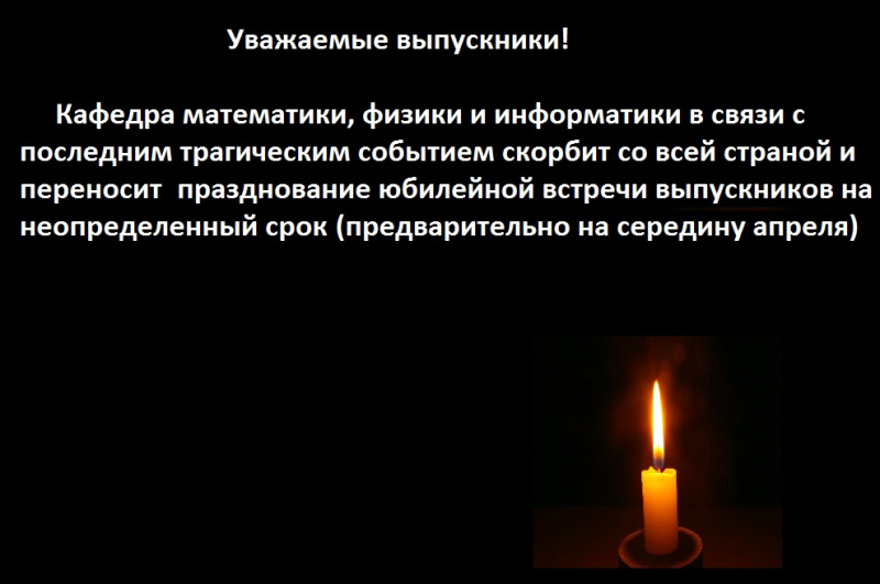 Уважаемые выпускники! 