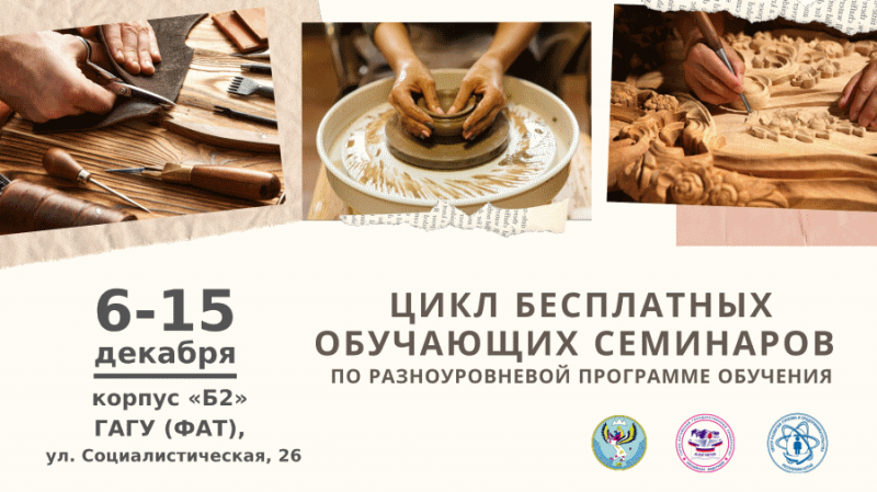 В Горно-Алтайске пройдет цикл бесплатных обучающих семинаров по разноуровневой программе обучения